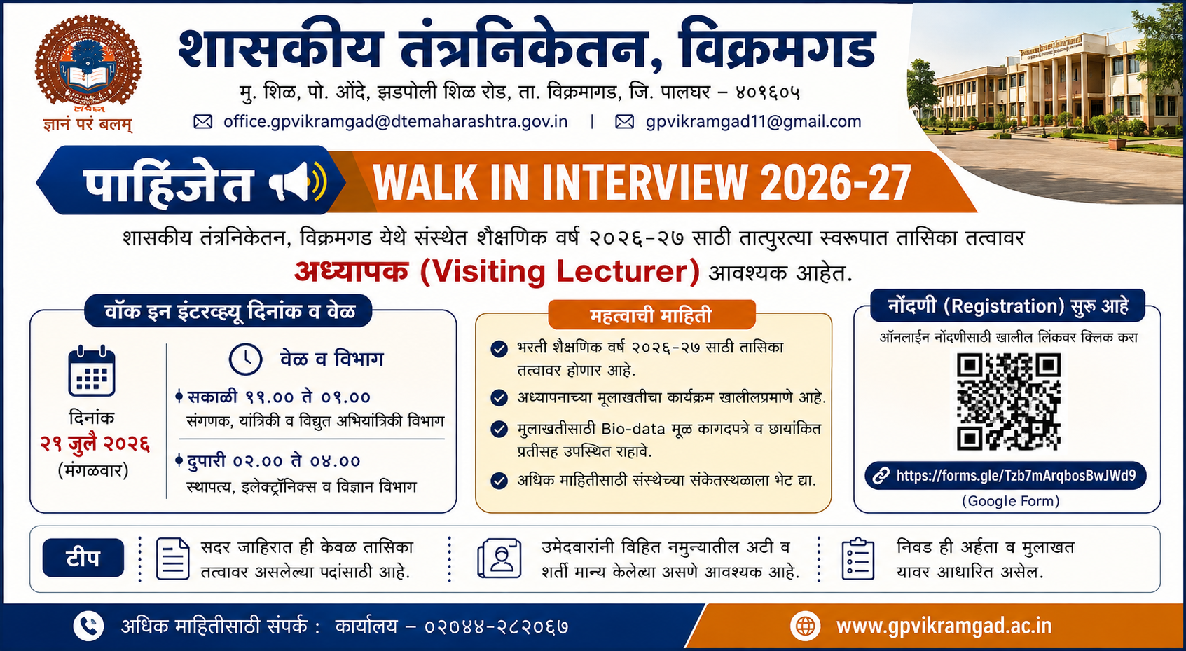 Visiting Lecturer Walk-in Interview Registration 2026-27