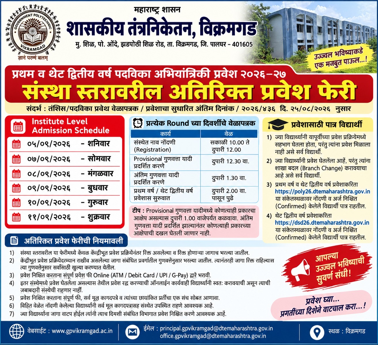 Government Polytechnic Vikramgad Institute Level Additional Admission Round 2026-27